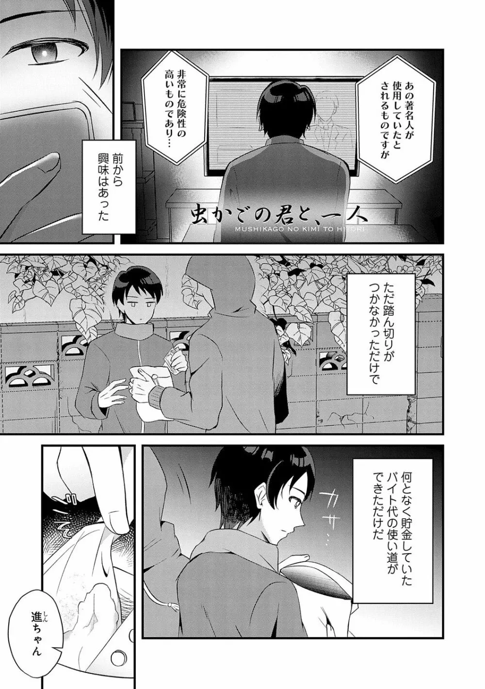 傍姦 ーきみが抱かれてるところなんて見たくないー Page.178