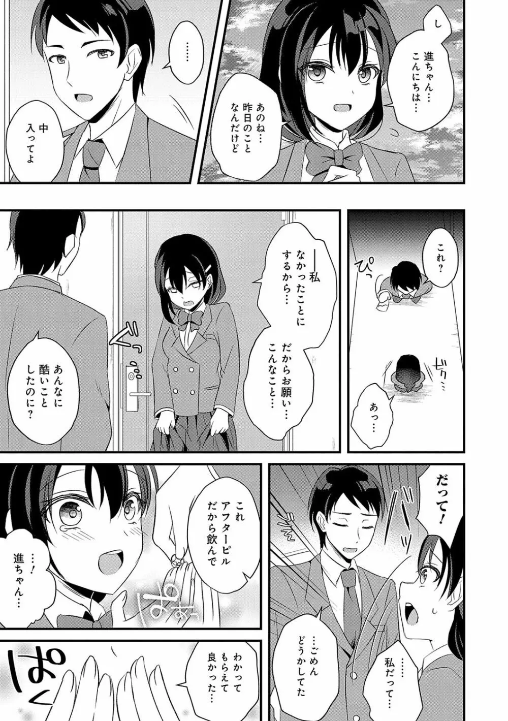 傍姦 ーきみが抱かれてるところなんて見たくないー Page.190