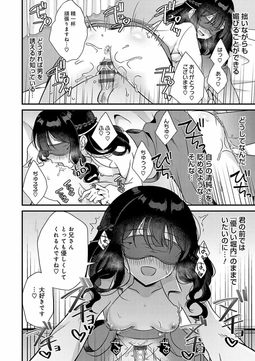 傍姦 ーきみが抱かれてるところなんて見たくないー Page.23