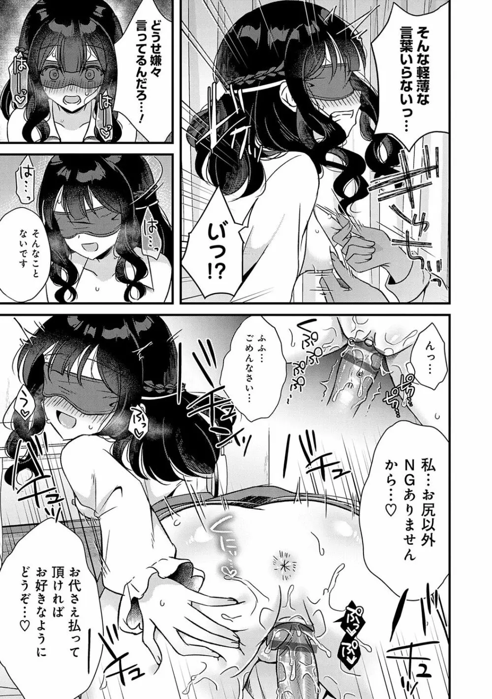 傍姦 ーきみが抱かれてるところなんて見たくないー Page.24