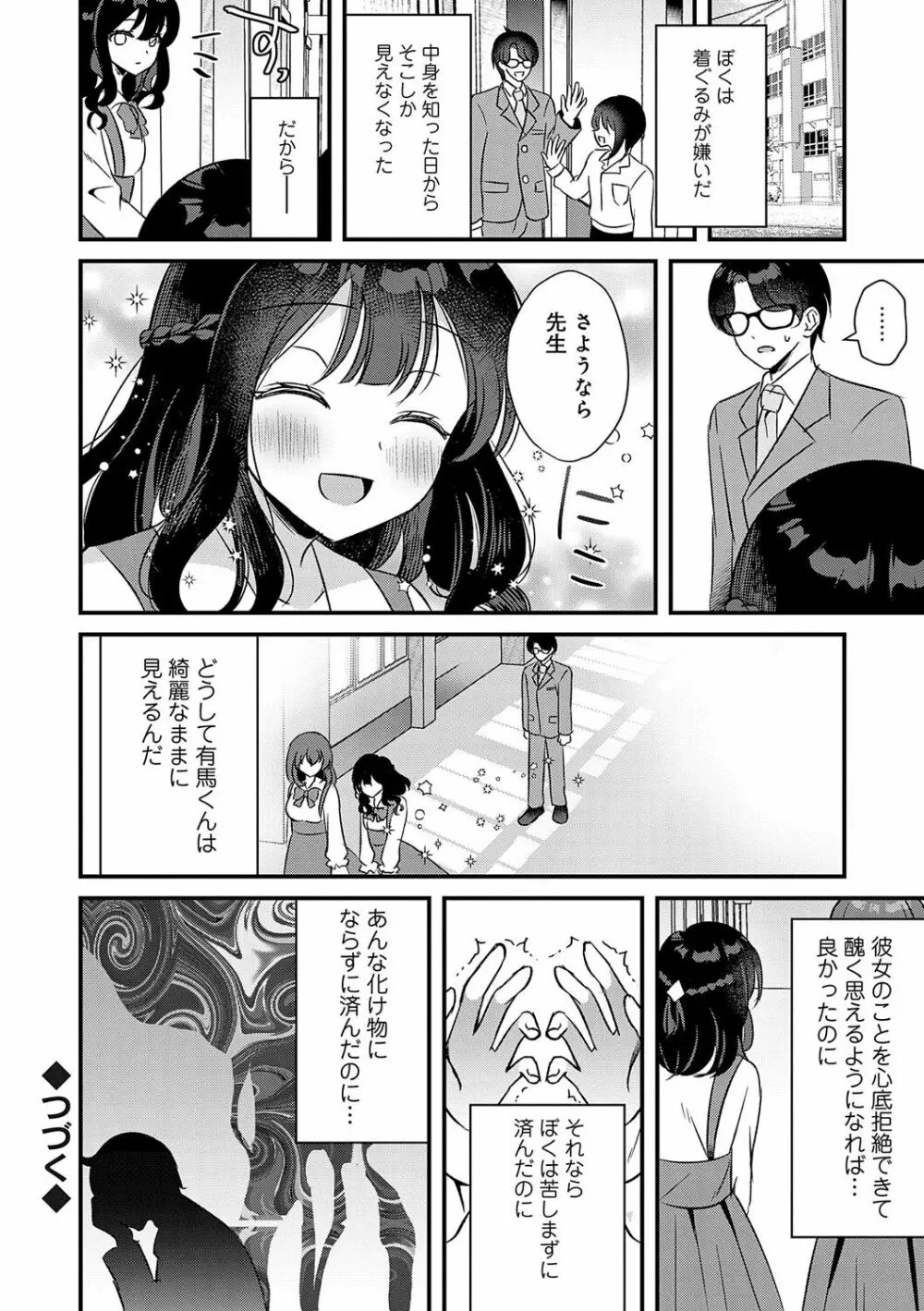 傍姦 ーきみが抱かれてるところなんて見たくないー Page.29