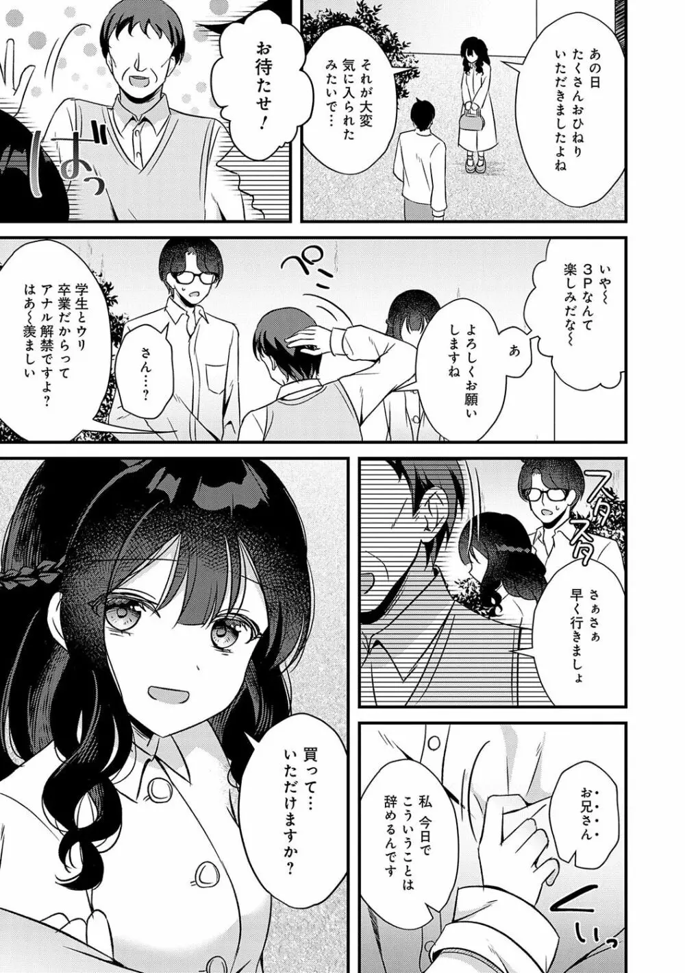 傍姦 ーきみが抱かれてるところなんて見たくないー Page.32