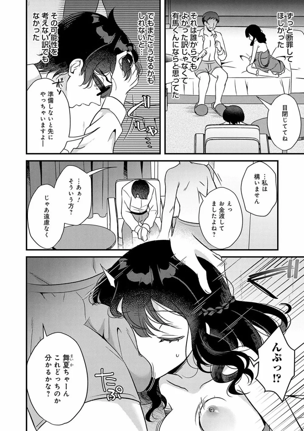 傍姦 ーきみが抱かれてるところなんて見たくないー Page.33