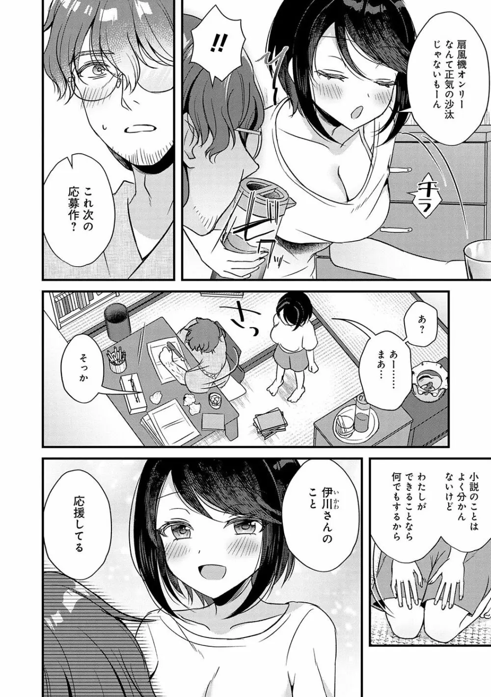 傍姦 ーきみが抱かれてるところなんて見たくないー Page.57