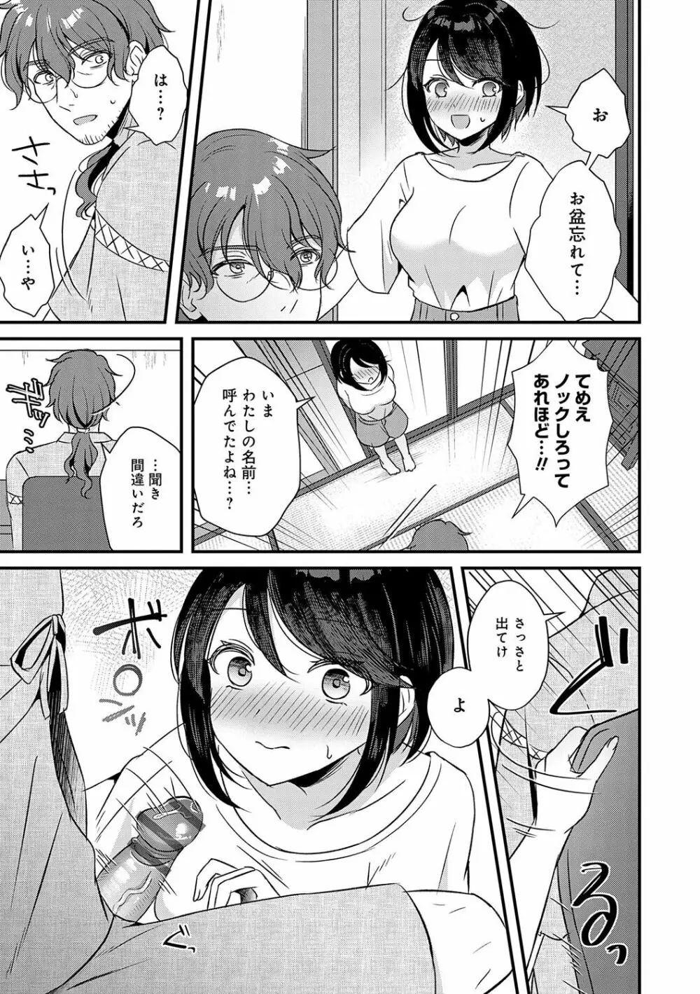 傍姦 ーきみが抱かれてるところなんて見たくないー Page.60