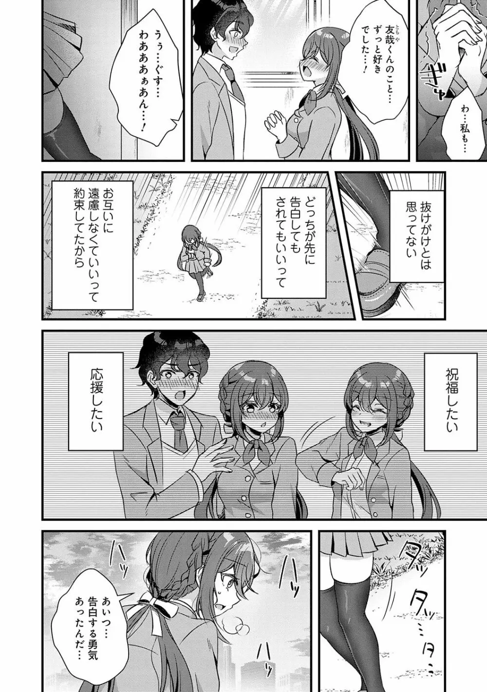 傍姦 ーきみが抱かれてるところなんて見たくないー Page.83