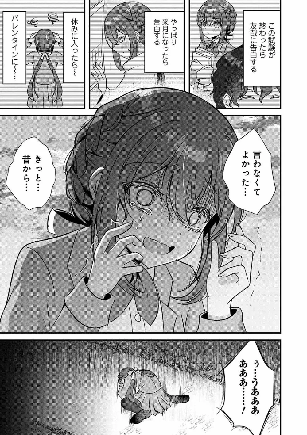 傍姦 ーきみが抱かれてるところなんて見たくないー Page.84