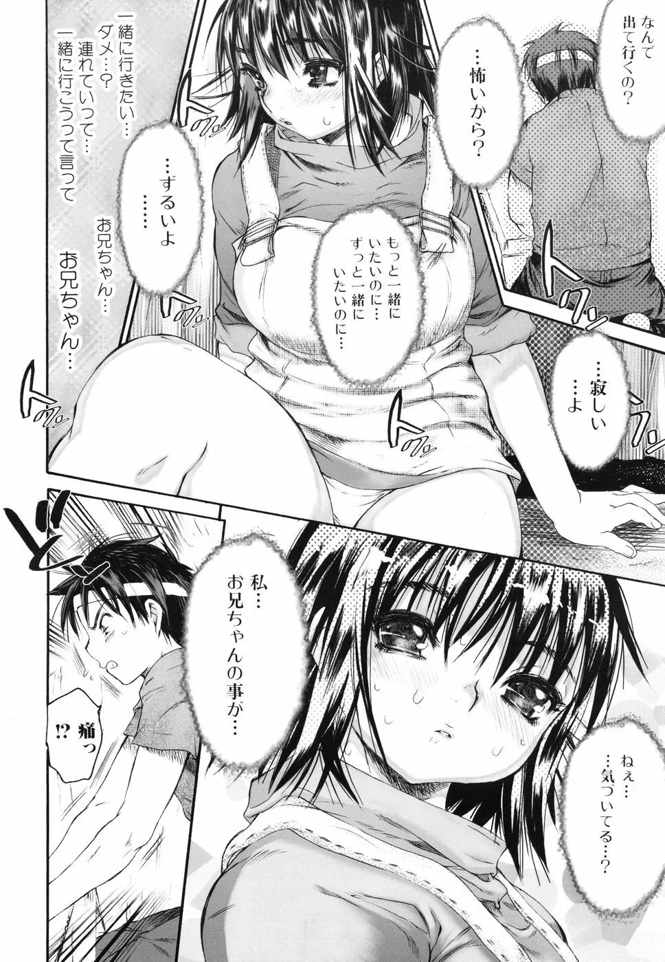 わすれな2 Page.44