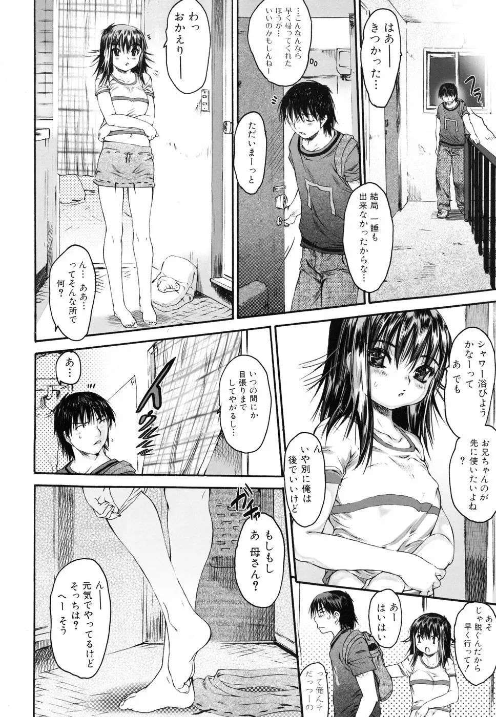 わすれな2 Page.66