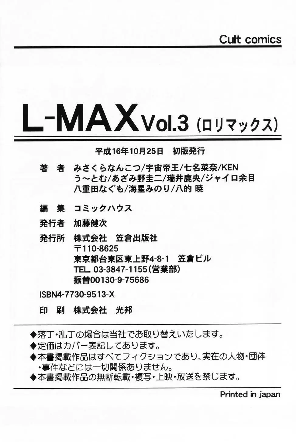 L-MAX Vol.3 Page.162