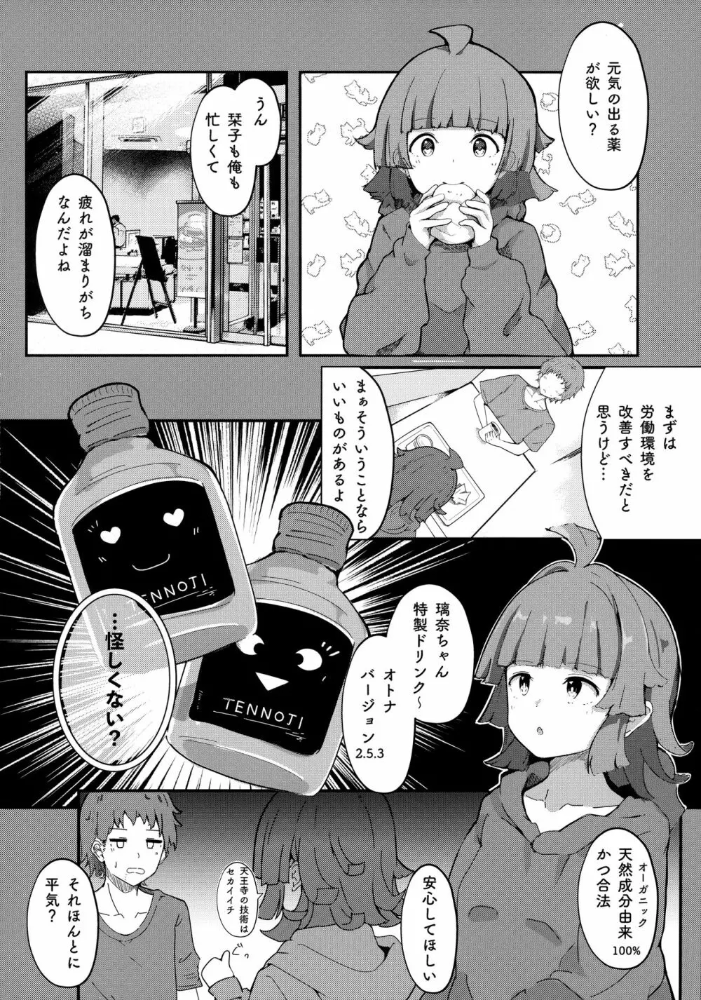 (C101) [ドラゴナイズ! (えりゅ)] むらむら栞子ちゃんの性交渉(えっち)はしばらく禁止(おあずけ)ですっ! (ラブライブ!虹ヶ咲学園スクールアイドル同好会) Page.15