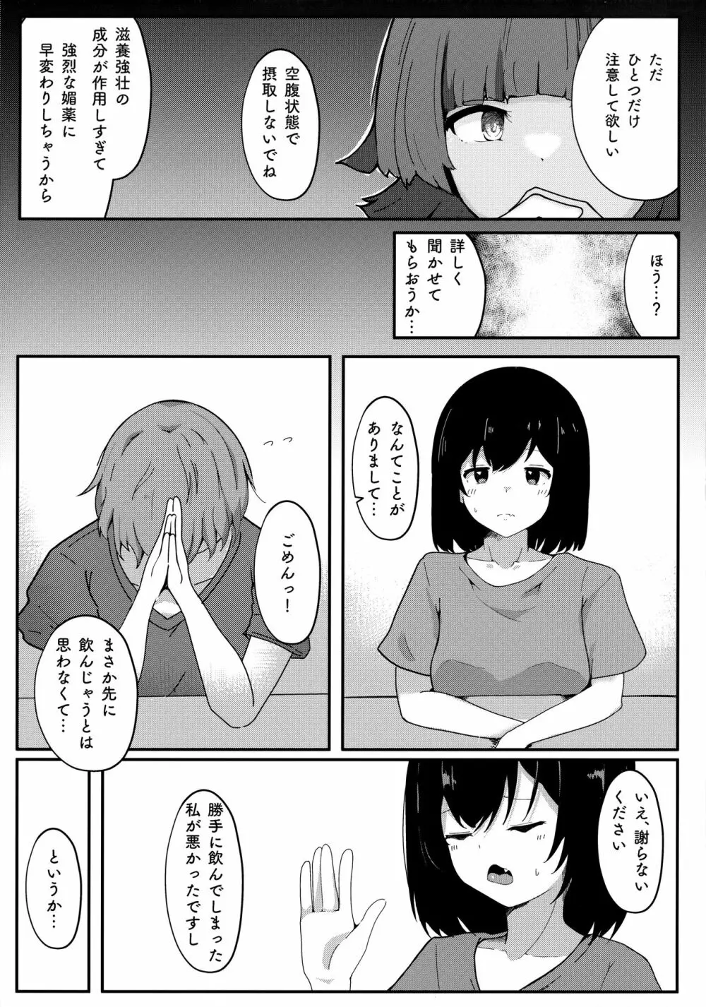 (C101) [ドラゴナイズ! (えりゅ)] むらむら栞子ちゃんの性交渉(えっち)はしばらく禁止(おあずけ)ですっ! (ラブライブ!虹ヶ咲学園スクールアイドル同好会) Page.16