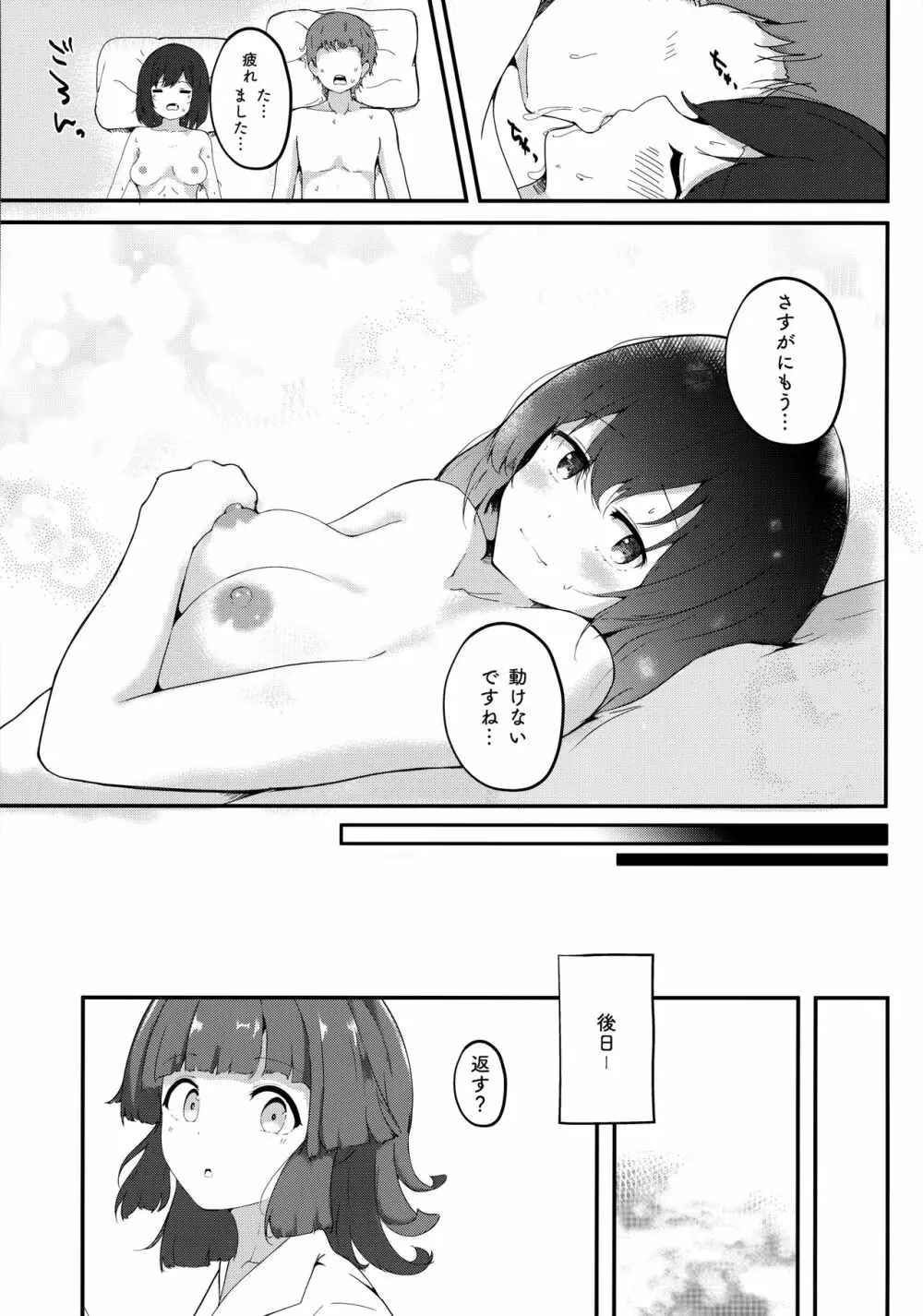 (C101) [ドラゴナイズ! (えりゅ)] むらむら栞子ちゃんの性交渉(えっち)はしばらく禁止(おあずけ)ですっ! (ラブライブ!虹ヶ咲学園スクールアイドル同好会) Page.38