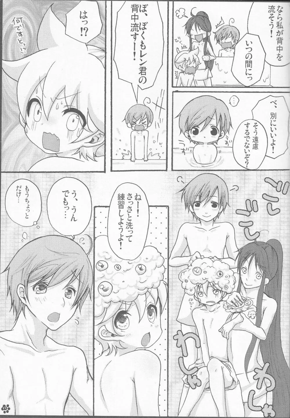 バナナイスの1日 Page.10