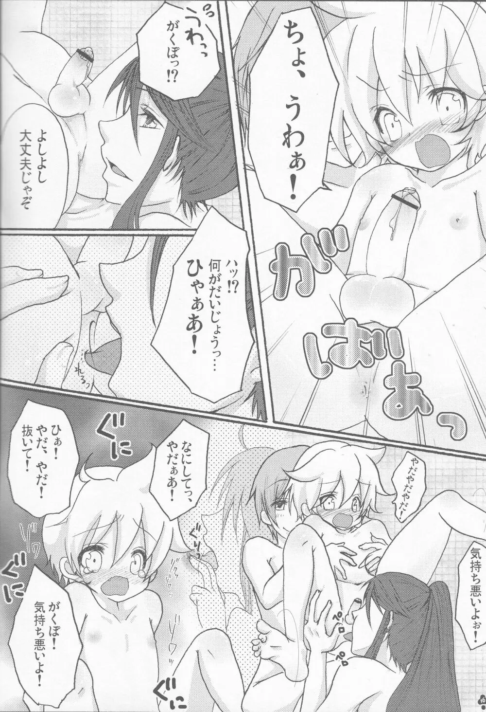 バナナイスの1日 Page.15