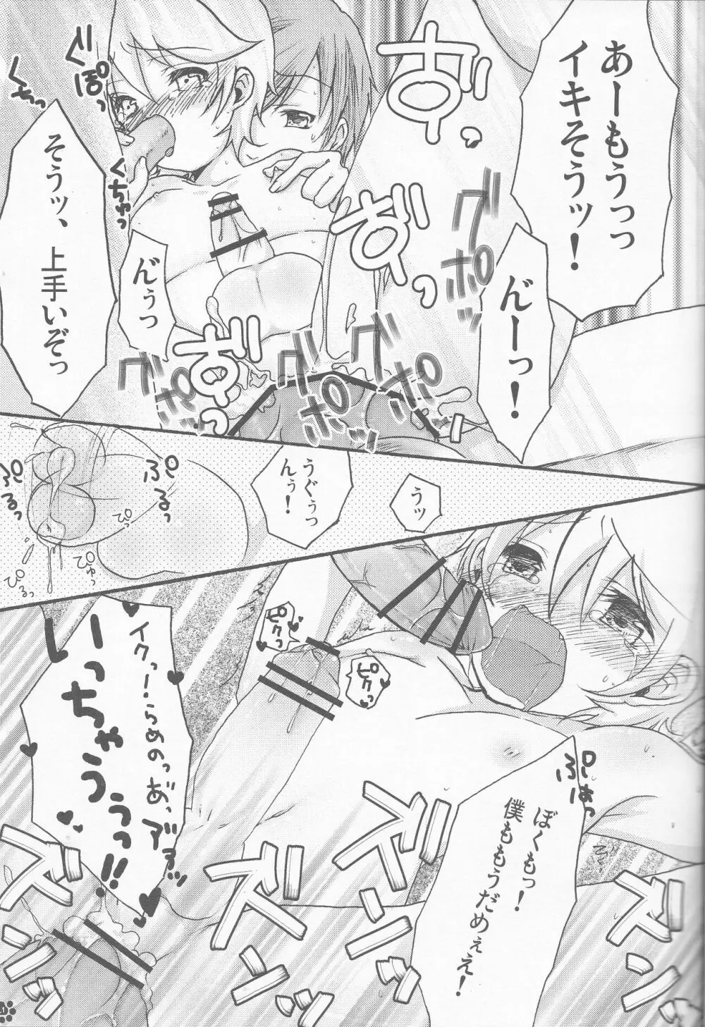 バナナイスの1日 Page.20