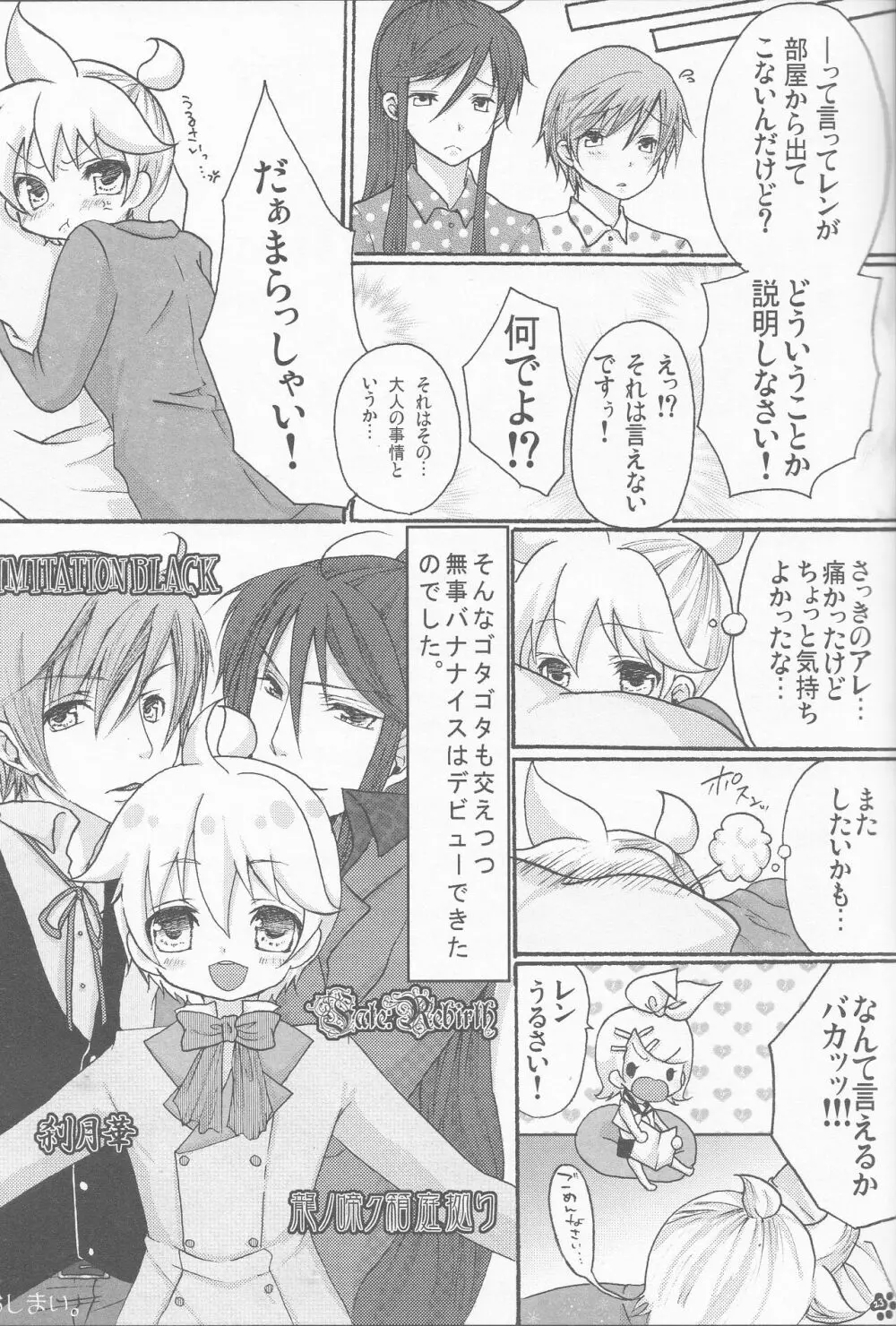 バナナイスの1日 Page.22