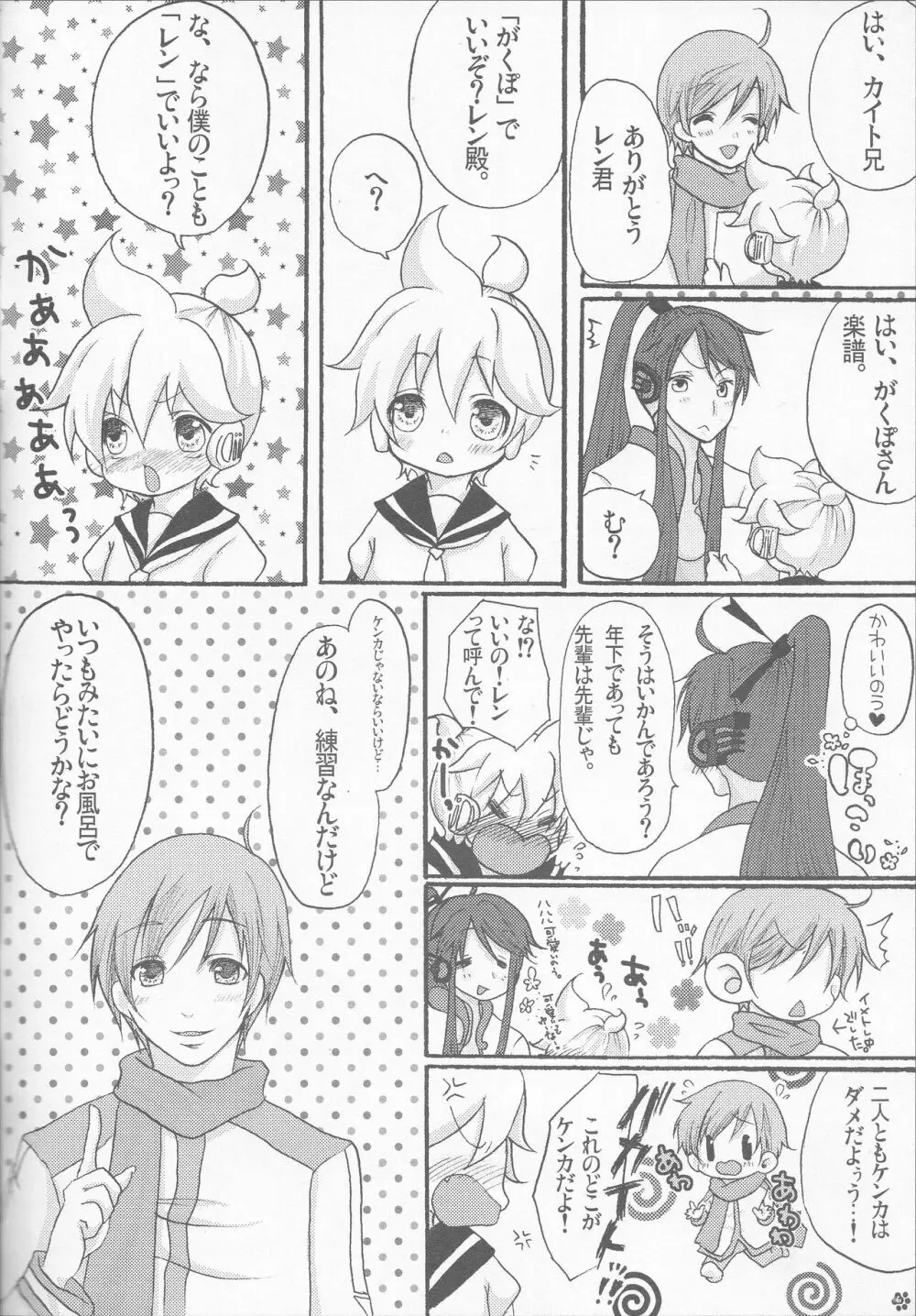 バナナイスの1日 Page.5