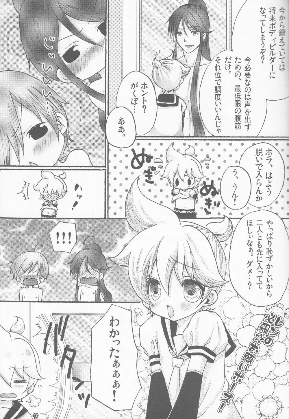 バナナイスの1日 Page.8