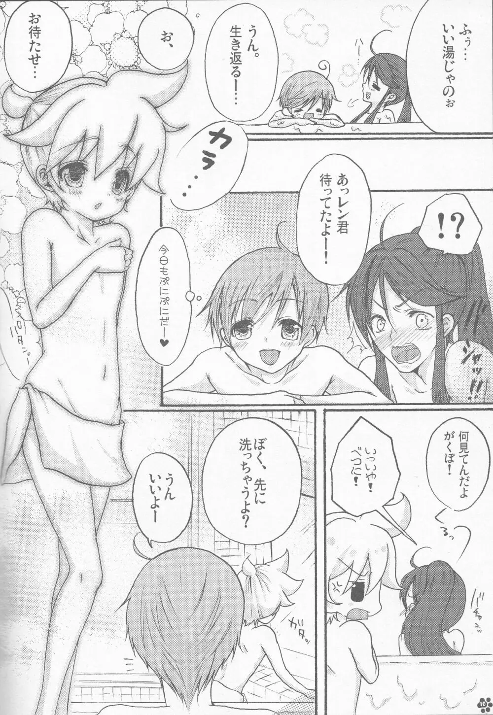 バナナイスの1日 Page.9