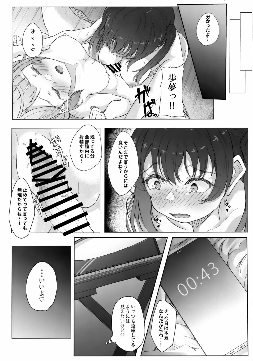 嫉妬宣言 Page.17