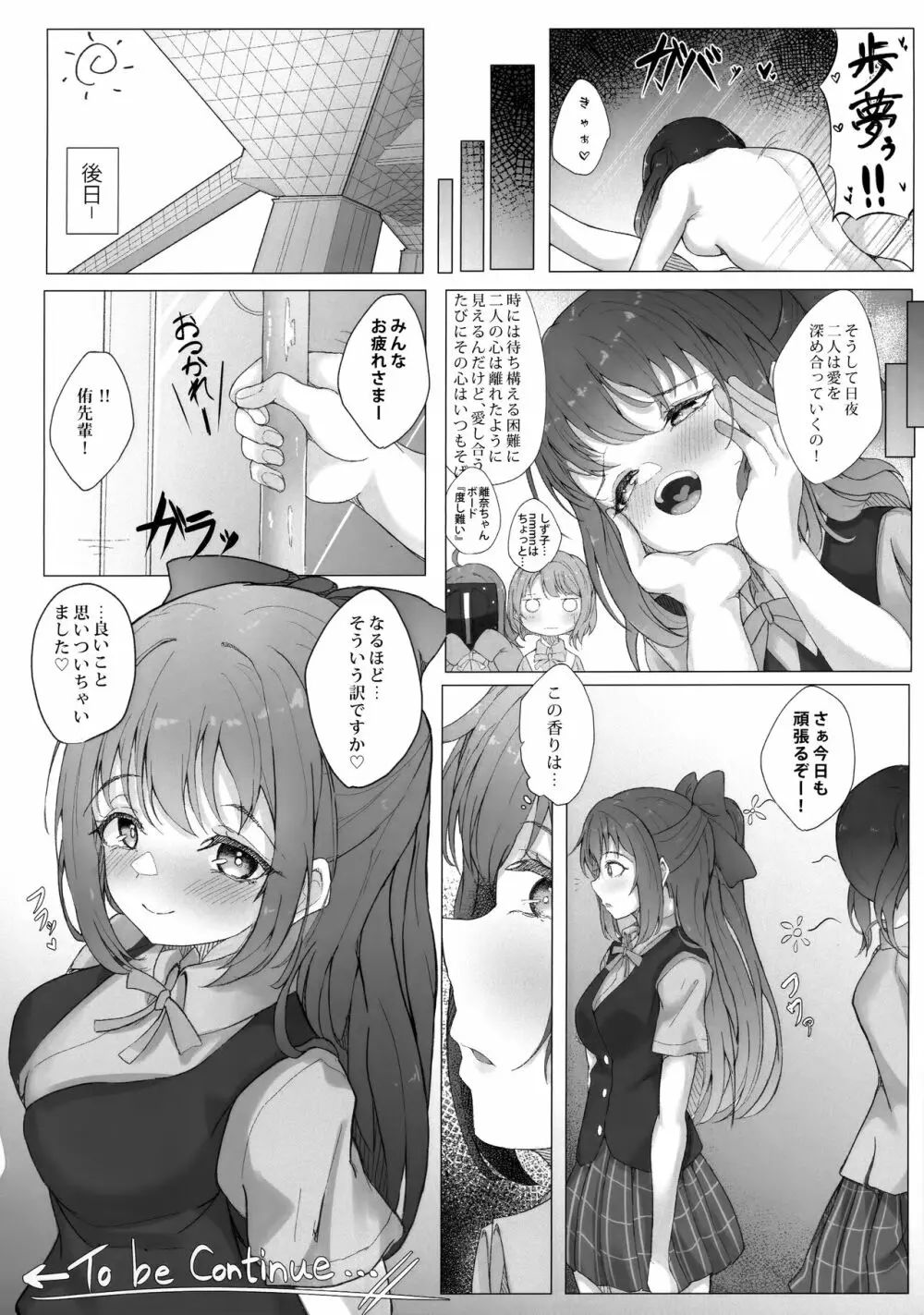 嫉妬宣言 Page.27