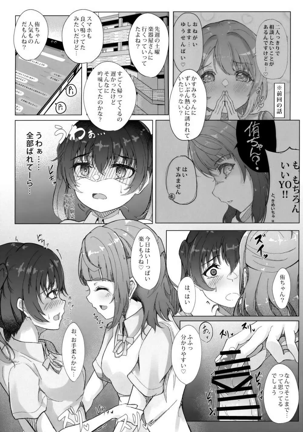 嫉妬宣言 Page.3