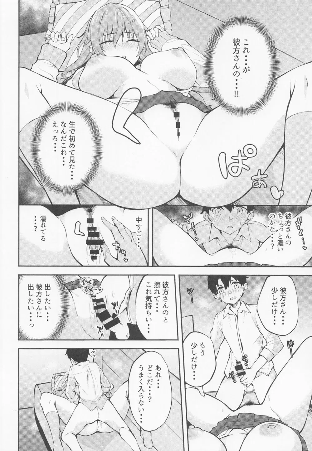 アネノカナタ Page.7