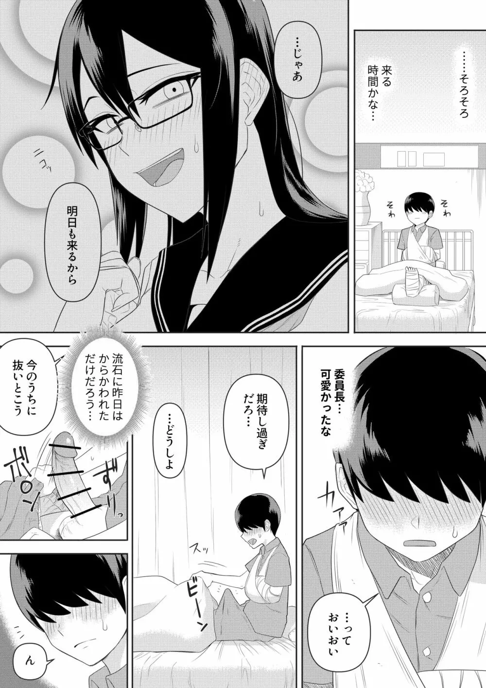 世話焼きな巨乳学級委員長 その1-6 Page.12