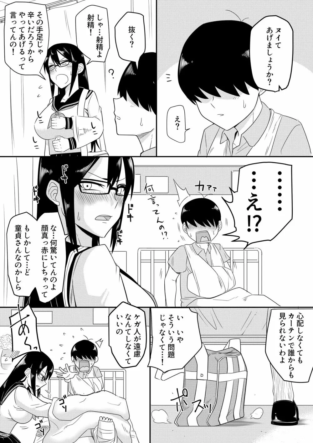 世話焼きな巨乳学級委員長 その1-6 Page.2