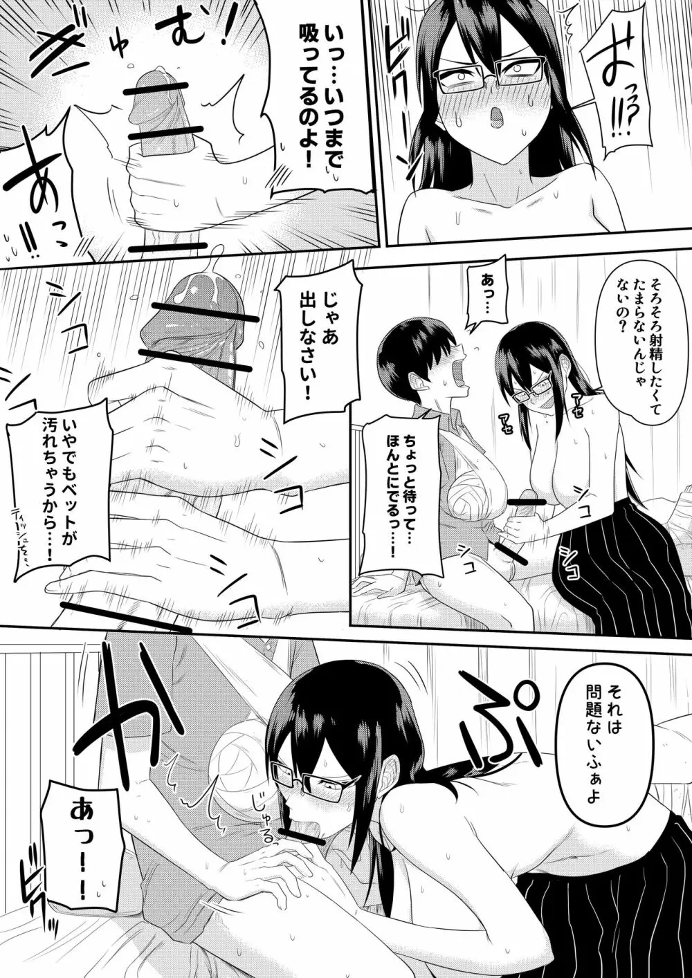 世話焼きな巨乳学級委員長 その1-6 Page.21