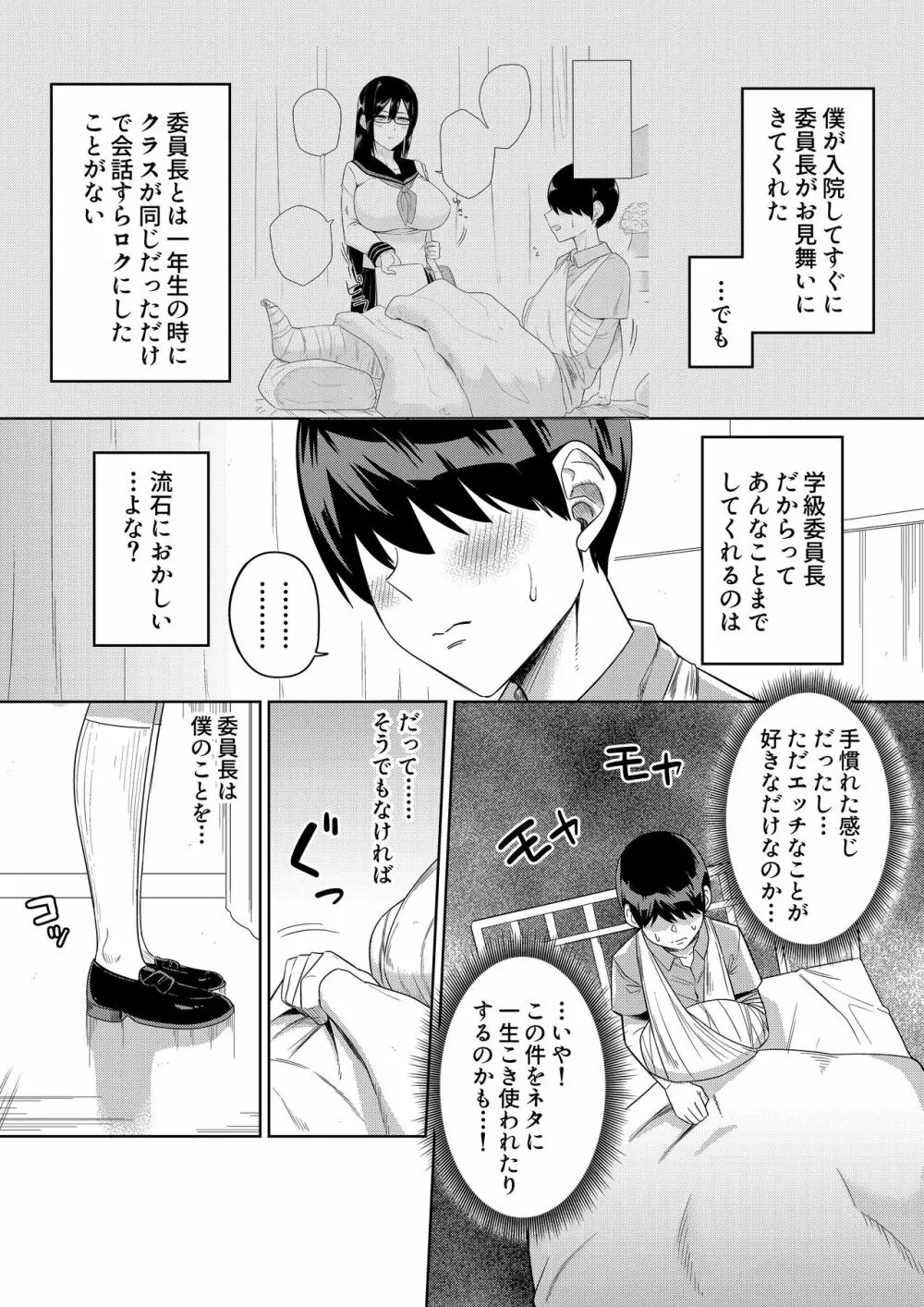 世話焼きな巨乳学級委員長 その1-6 Page.24