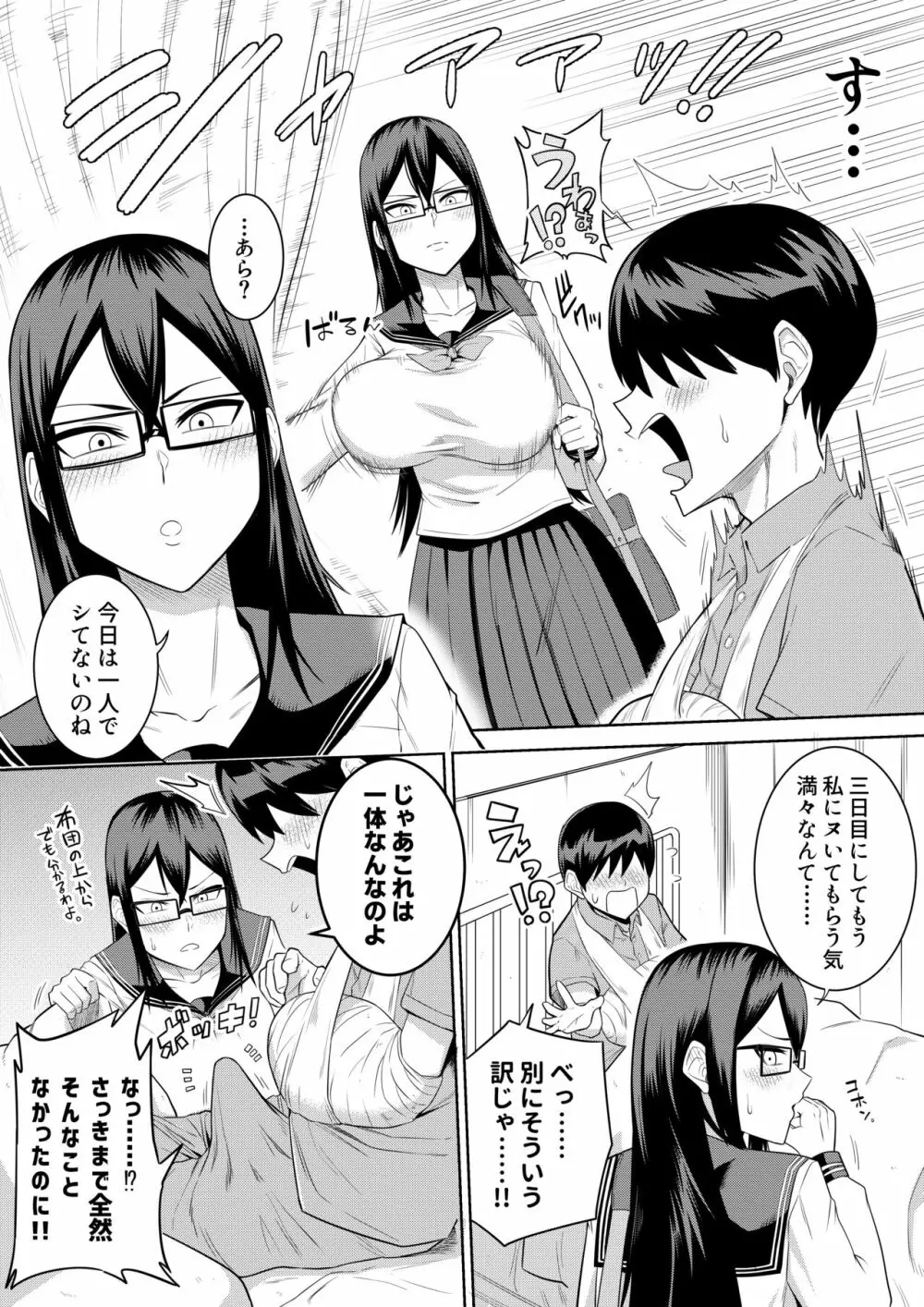 世話焼きな巨乳学級委員長 その1-6 Page.25