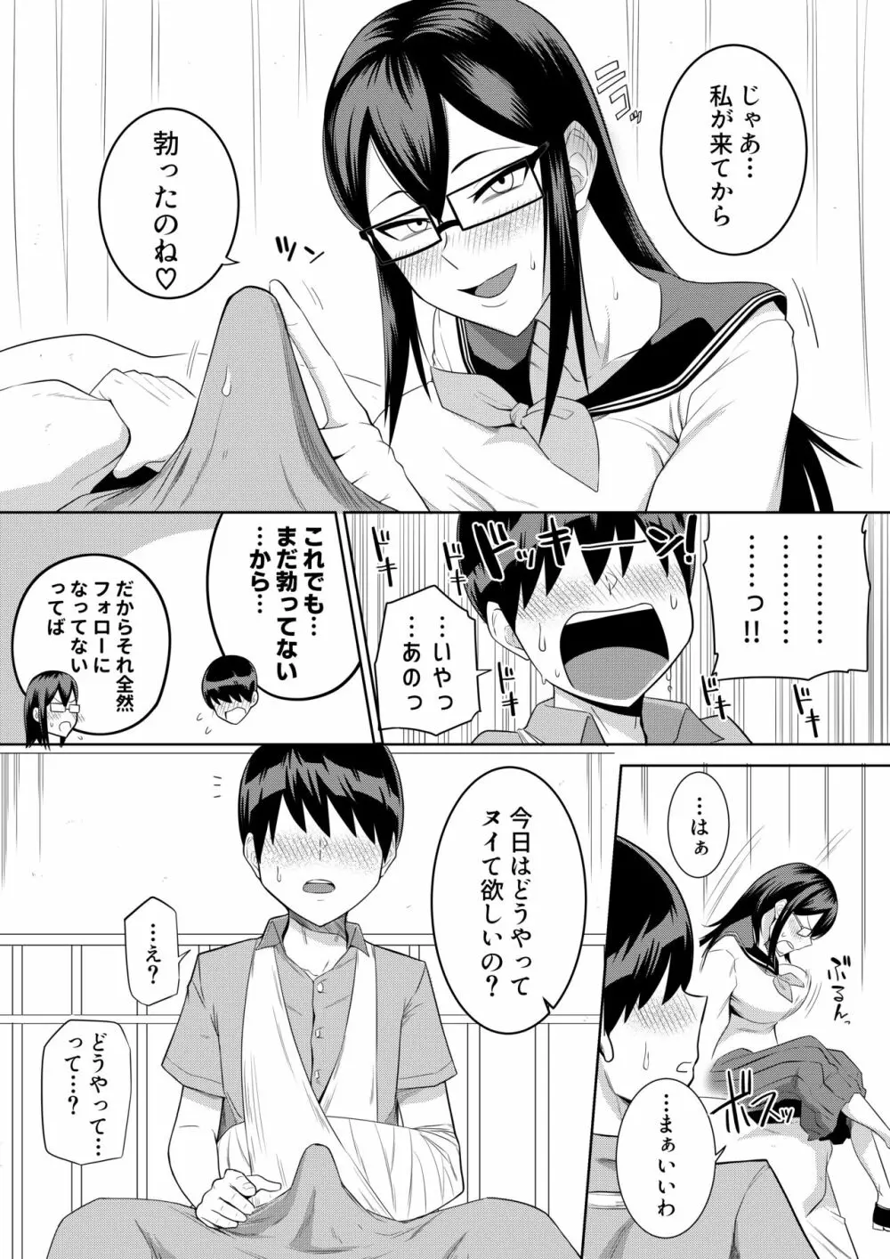 世話焼きな巨乳学級委員長 その1-6 Page.26