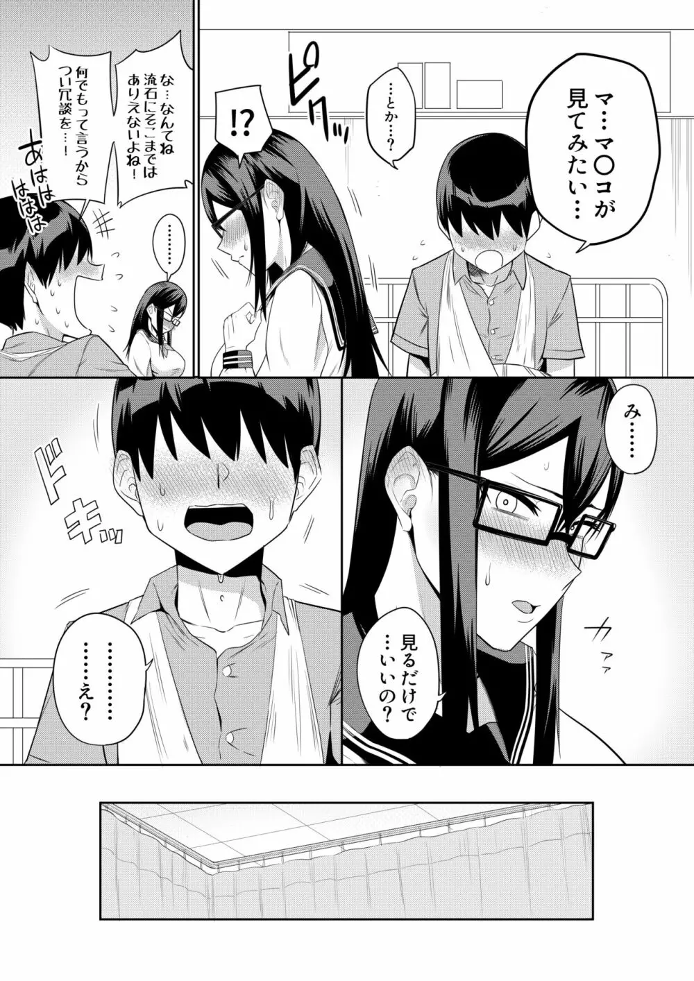 世話焼きな巨乳学級委員長 その1-6 Page.28