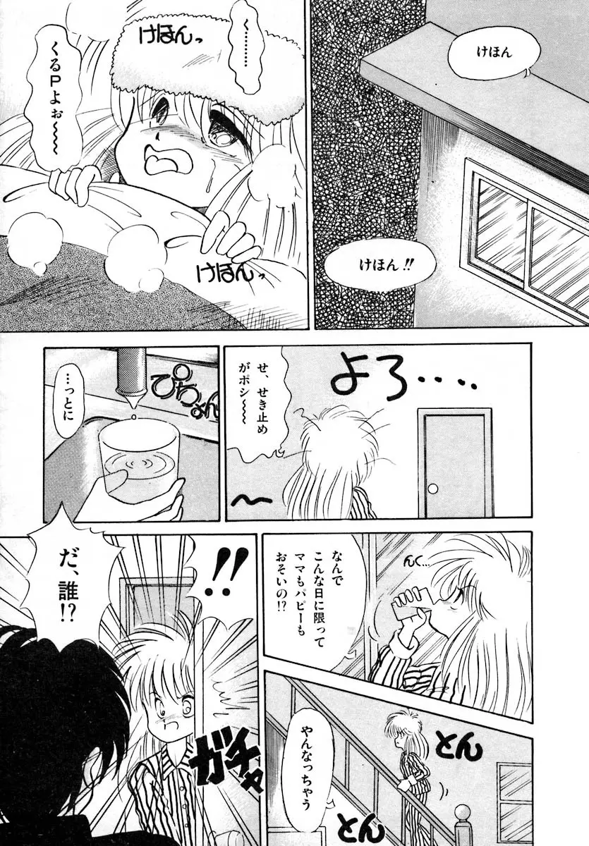 彼女は赤マル急上昇♡ The Tempting, Trendy, Attractive Girls Page.105