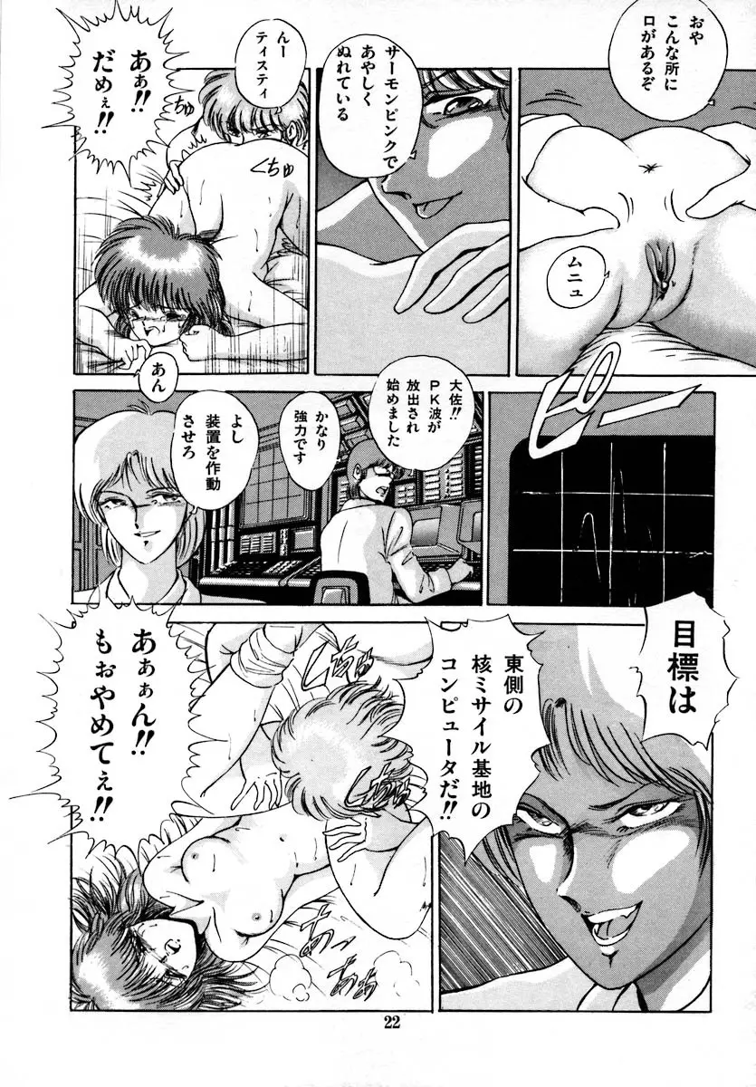 彼女は赤マル急上昇♡ The Tempting, Trendy, Attractive Girls Page.28