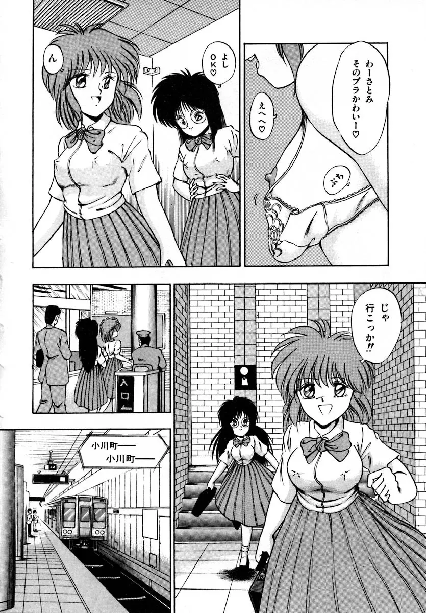 彼女は赤マル急上昇♡ The Tempting, Trendy, Attractive Girls Page.34