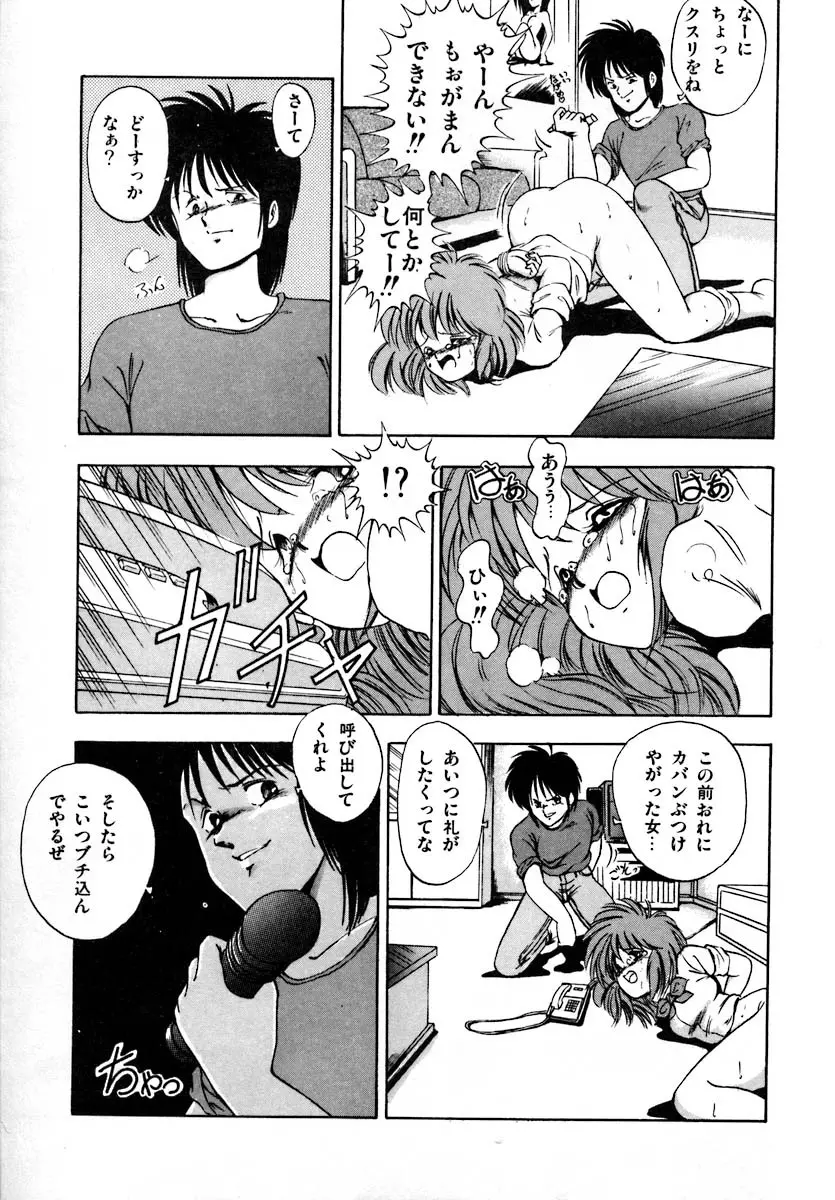 彼女は赤マル急上昇♡ The Tempting, Trendy, Attractive Girls Page.51