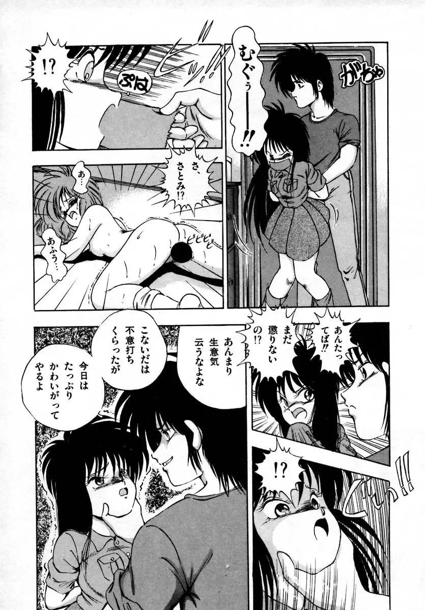 彼女は赤マル急上昇♡ The Tempting, Trendy, Attractive Girls Page.54