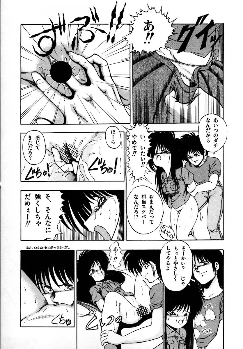 彼女は赤マル急上昇♡ The Tempting, Trendy, Attractive Girls Page.55