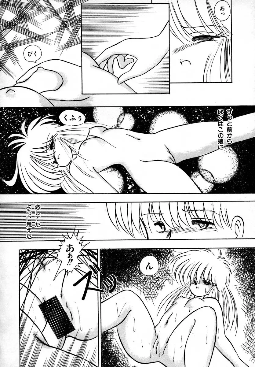 彼女は赤マル急上昇♡ The Tempting, Trendy, Attractive Girls Page.70