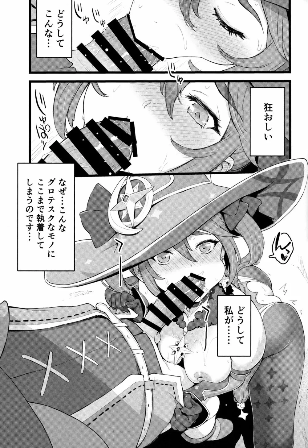 モナゲーテ2 Page.6