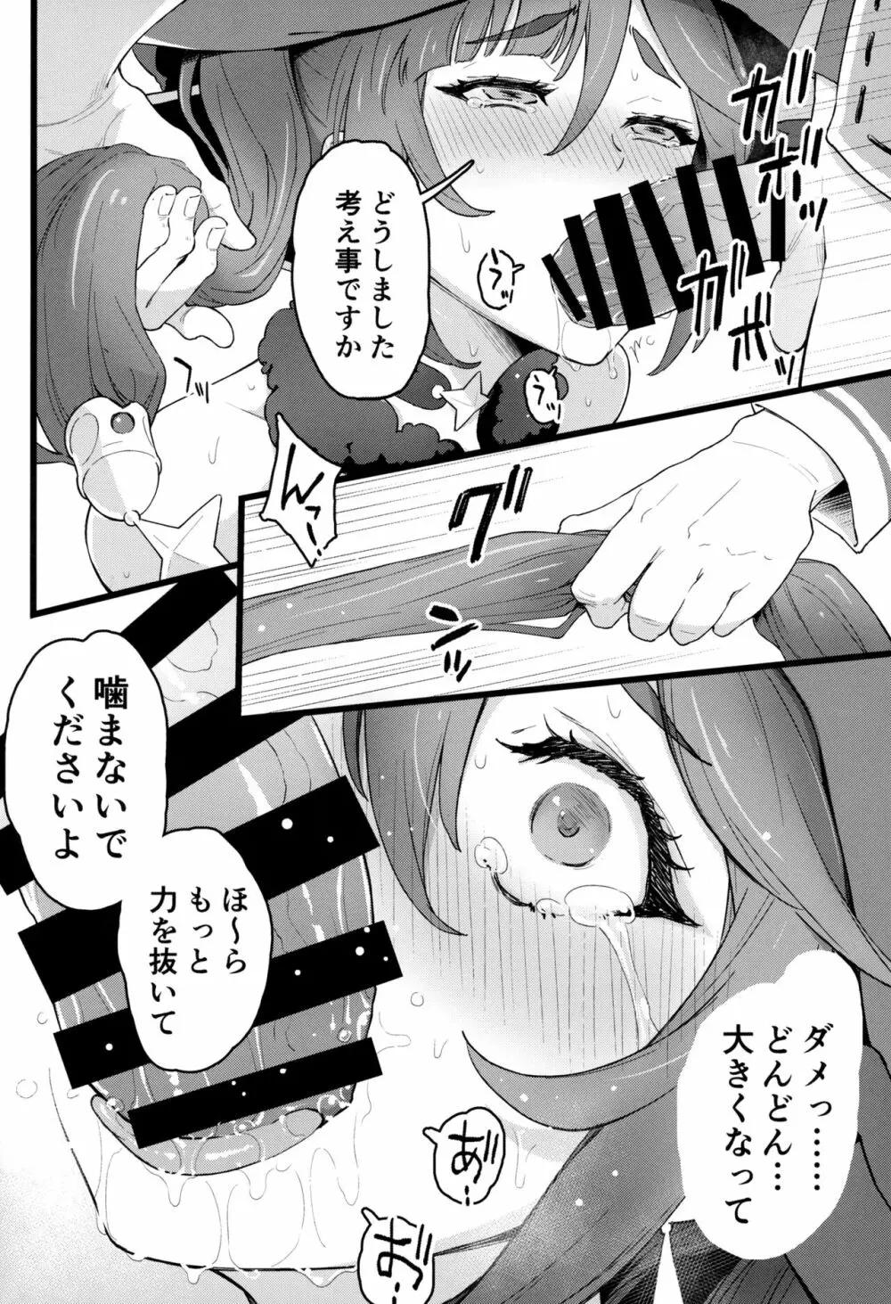 モナゲーテ2 Page.7