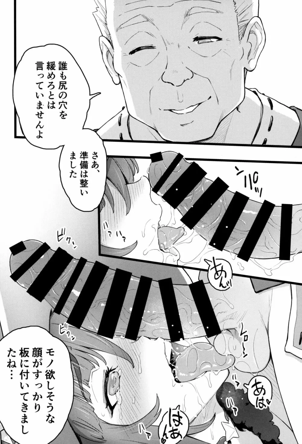 モナゲーテ2 Page.9