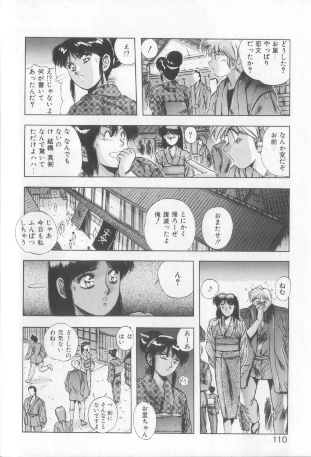 スウィート パーティー Page.108