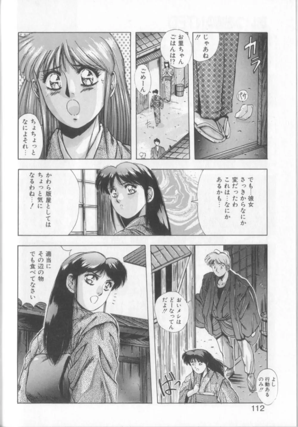 スウィート パーティー Page.110