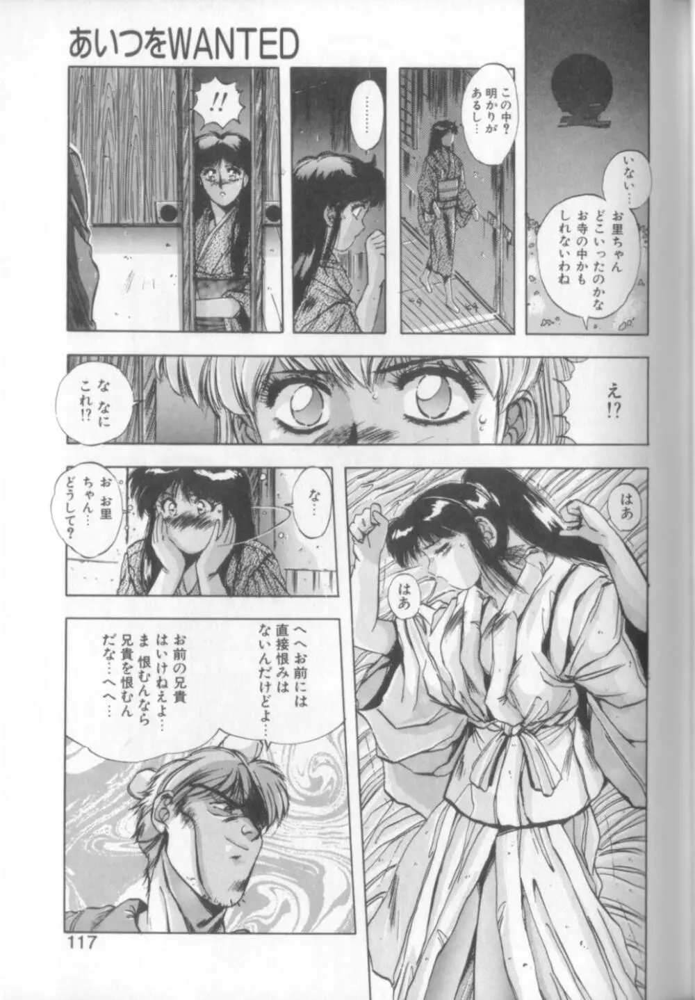 スウィート パーティー Page.115