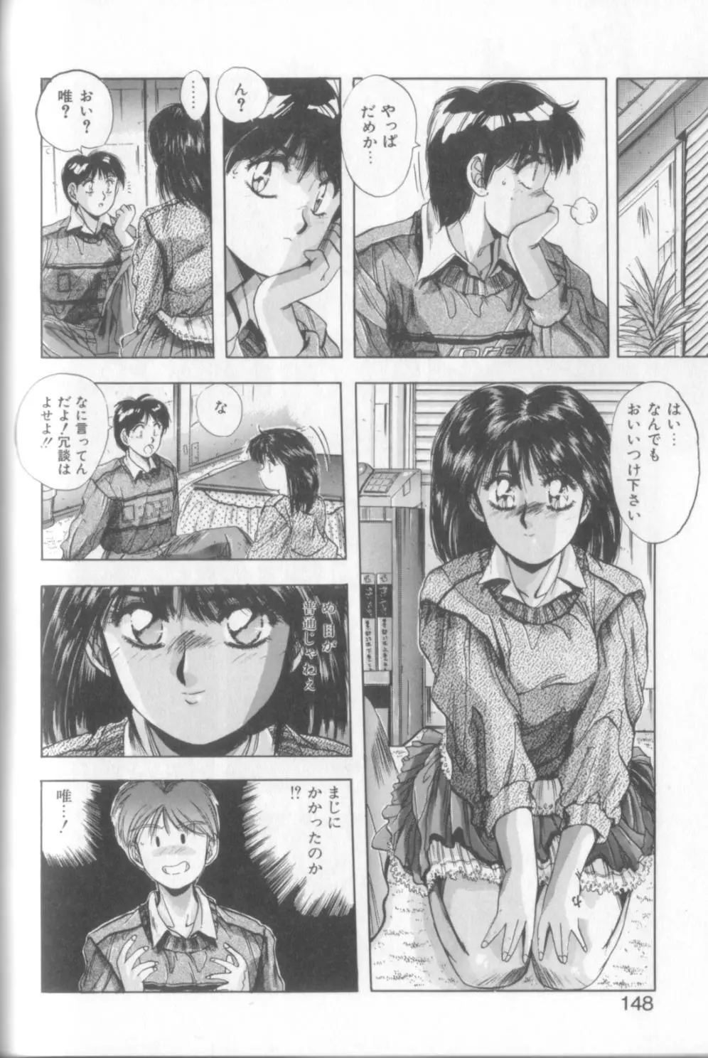 スウィート パーティー Page.146