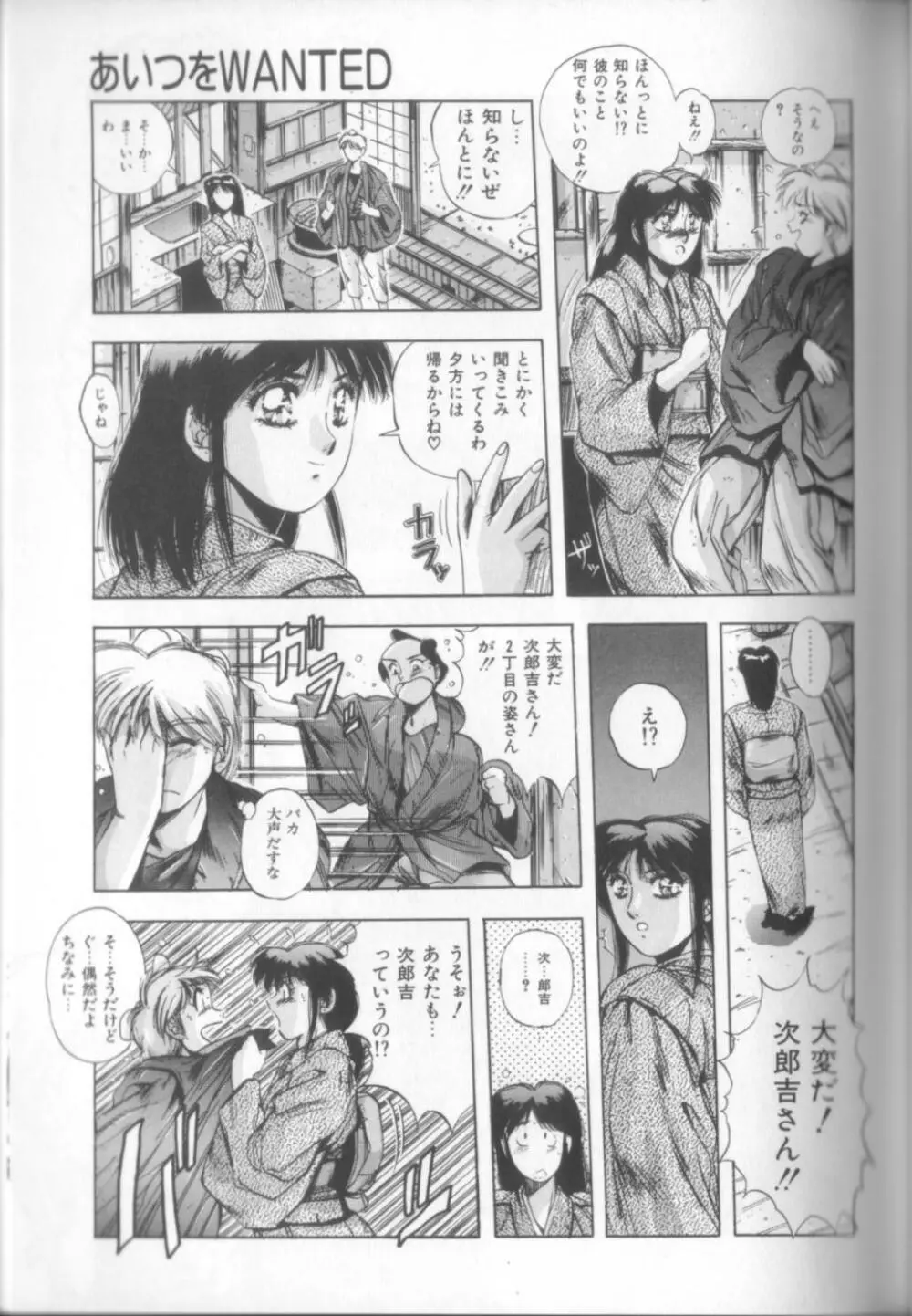 スウィート パーティー Page.93